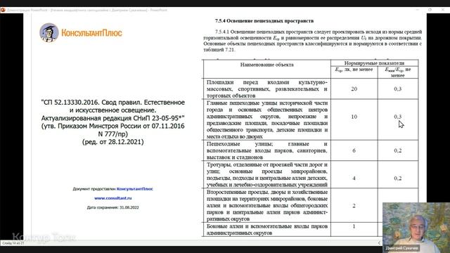 ОсвещениеДорожек