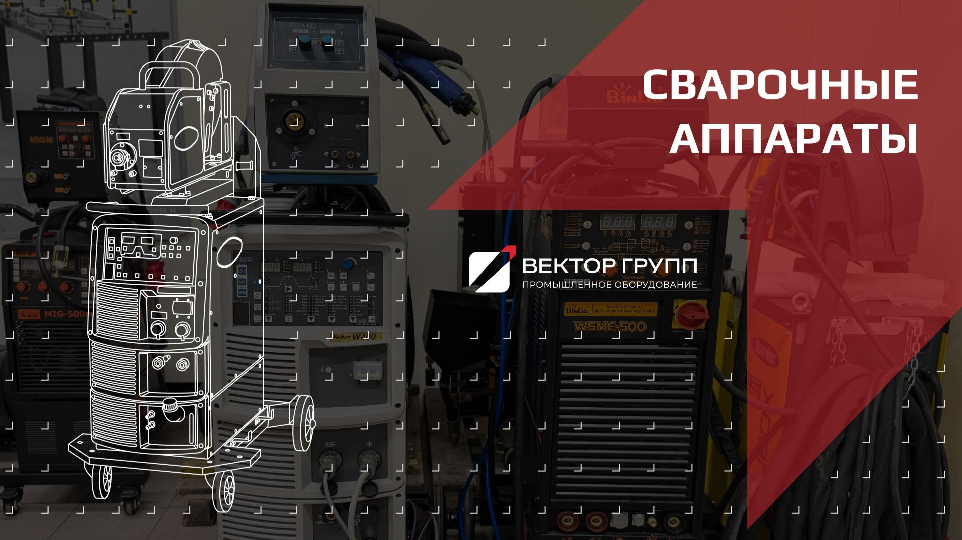 Аргонодуговая сварка