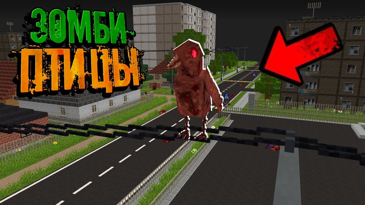 ВЫЖИТЬ СРЕДИ ПТИЦ! Все Птицы Мира Превратились В Зомби! | Зомби Птицы 