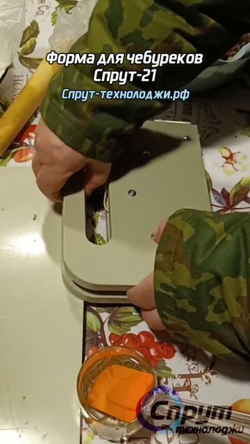 Форма для чебуреков Спрут-21