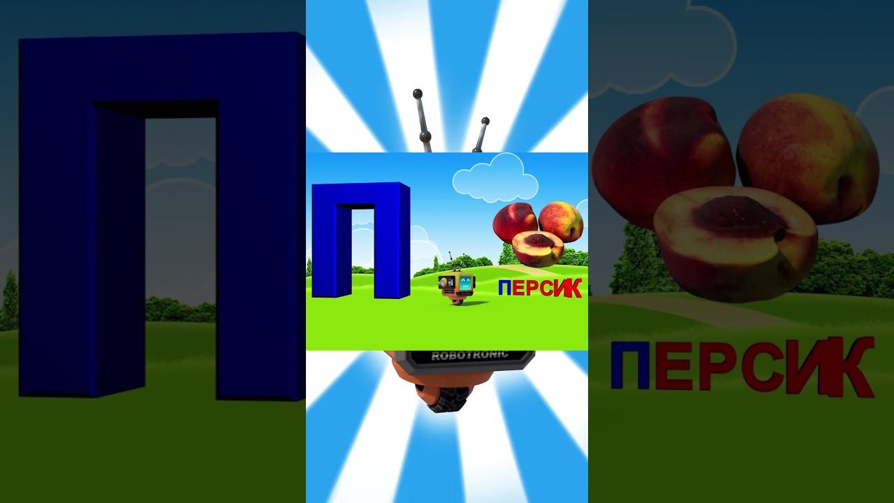 Алфавит / Азбука #18