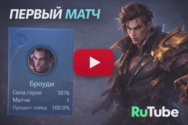 Первый матч на Броуди — получилось лучше, чем ожидал