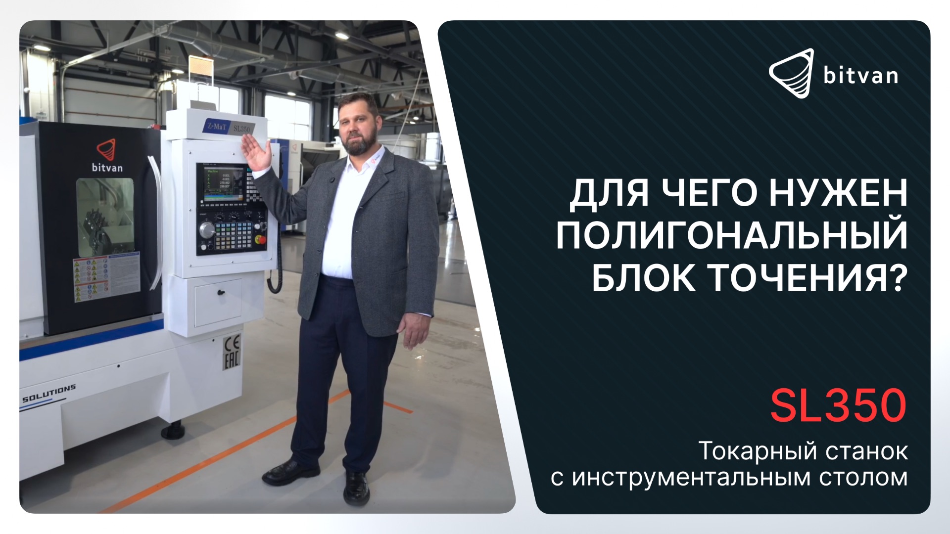 Токарный станок SL350 | Z-MaT | Bitvan