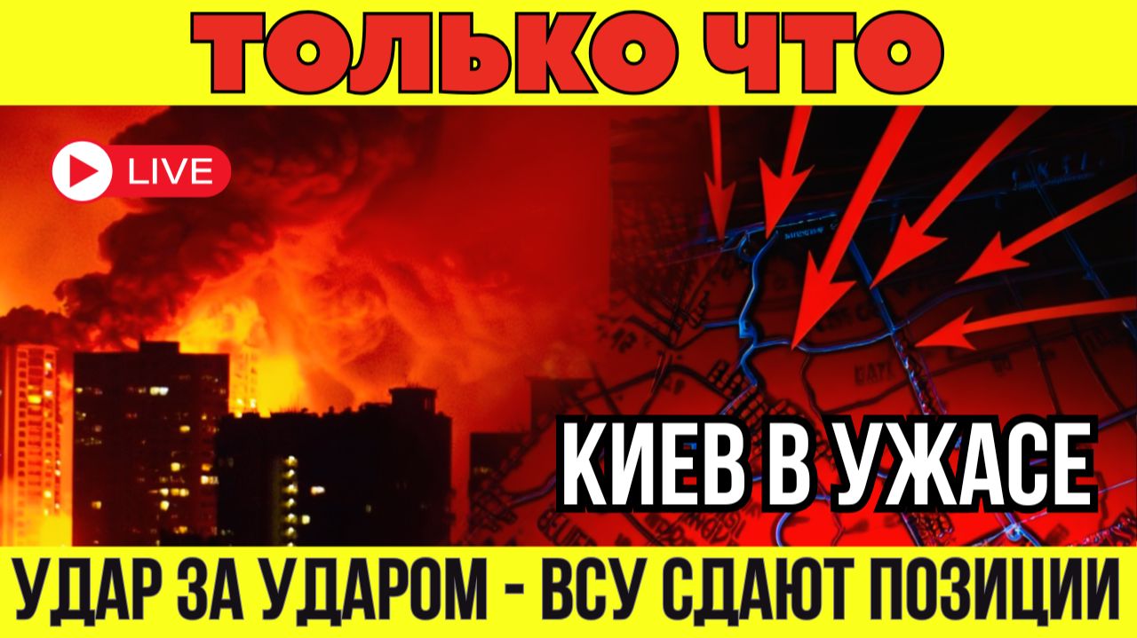 КИЕВ В ПАНИКЕ! УДАР ЗА УДАРОМ! Оборона Украины СЫПЕТСЯ! ВСУ отступают! Военная Сводка 19.01.2026