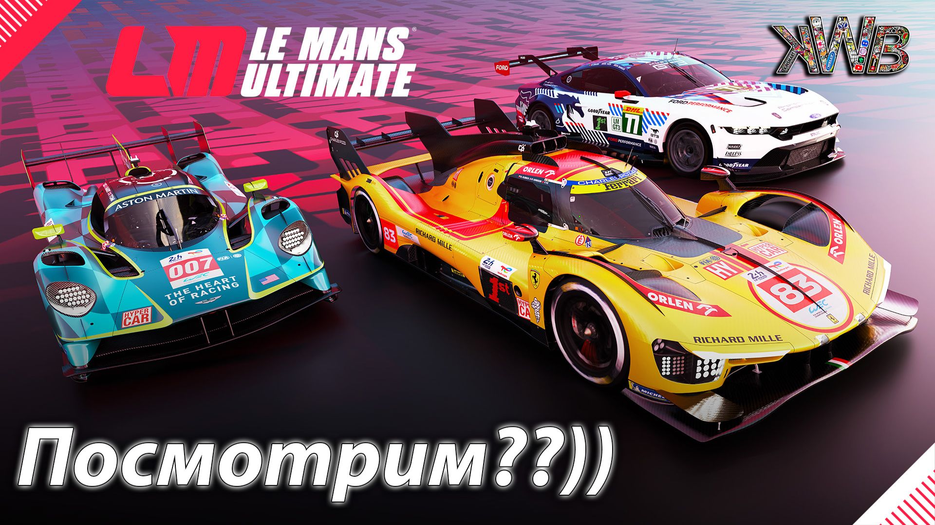 Le Mans Ultimate, посмотрим??)) 20.1.2026г.