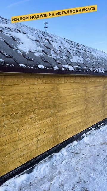 Жилая бытовка 6х3 #спецкаркас
