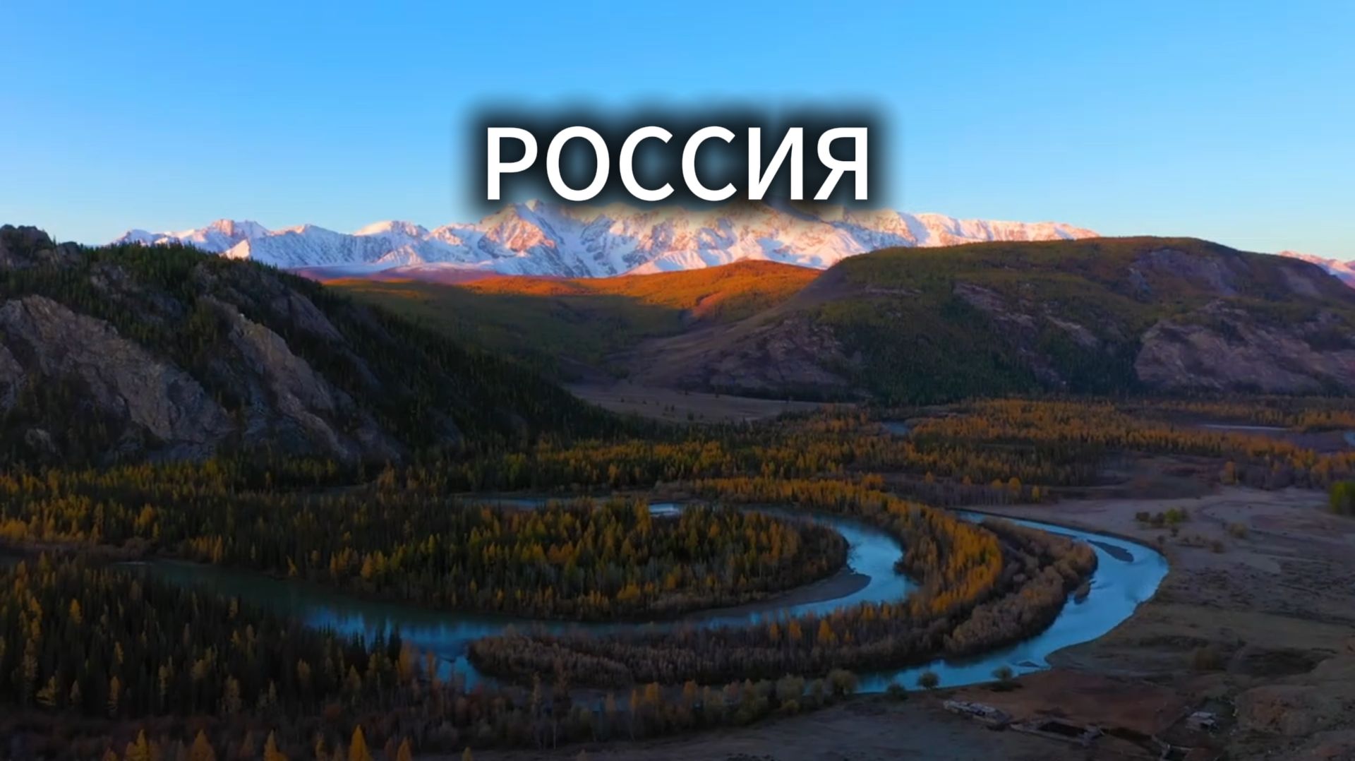 Россия/Russia. #Россия #Russia