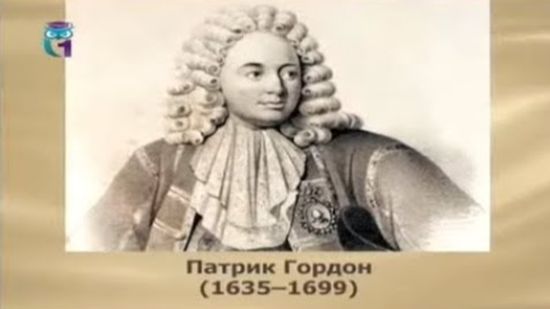 Гордон Патрик