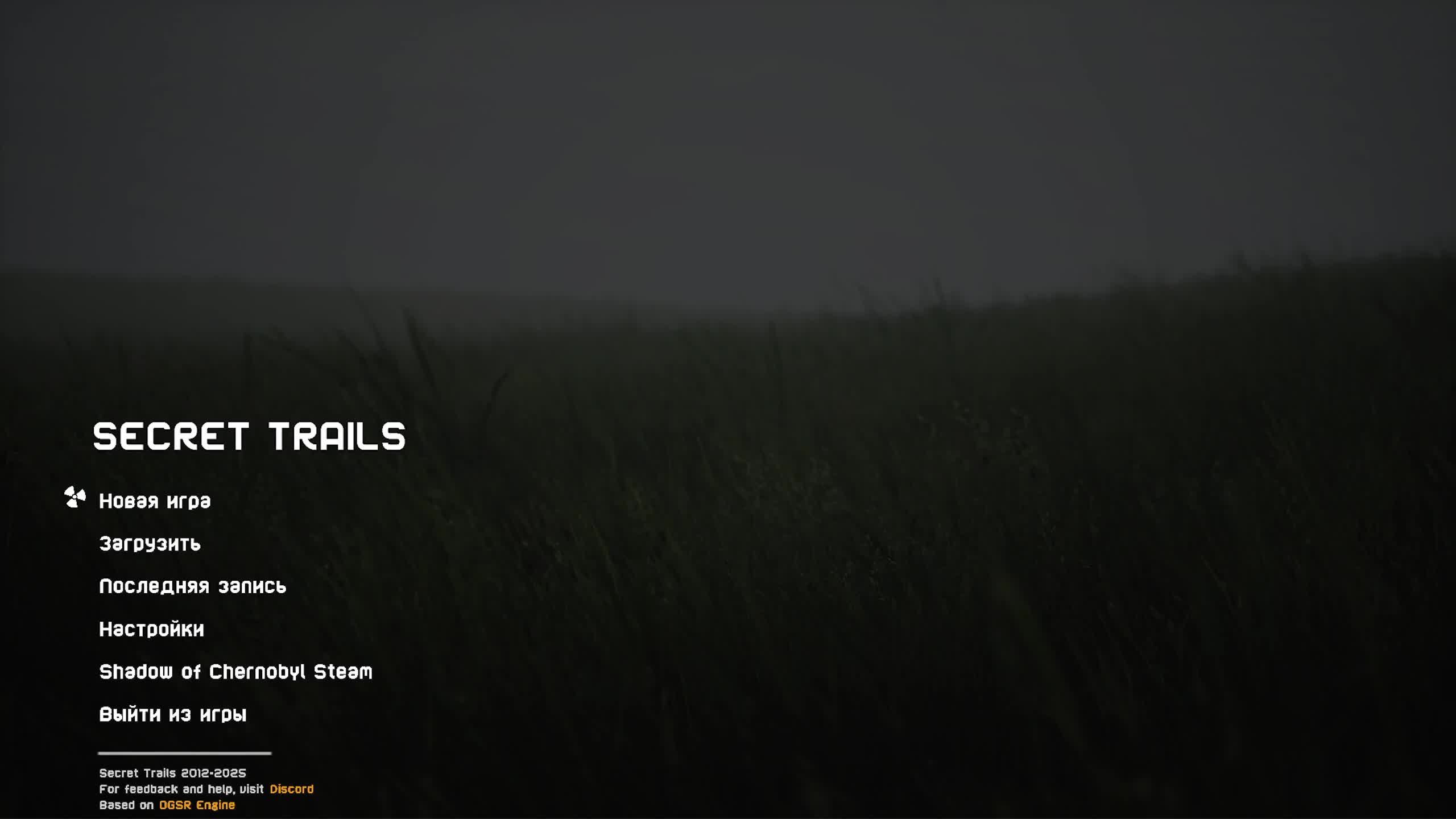 Сталкер Тайные ТЬропы №4