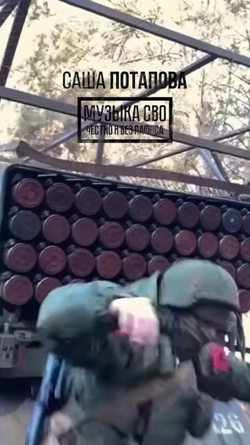 Работает РСЗО