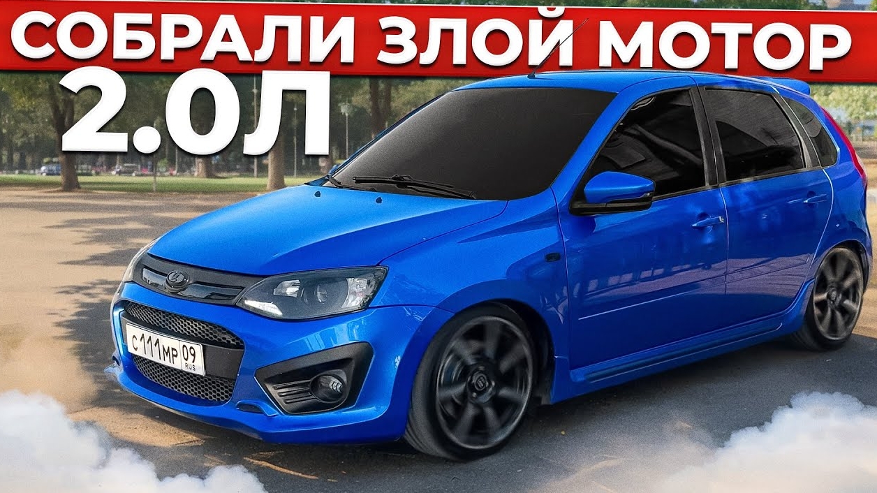 ЗЛОЙ МОТОР 2.0Л В КАЛИНУ 2 СПОРТ. НОВЫЕ ДИСКИ, ЕДИНСТВЕ