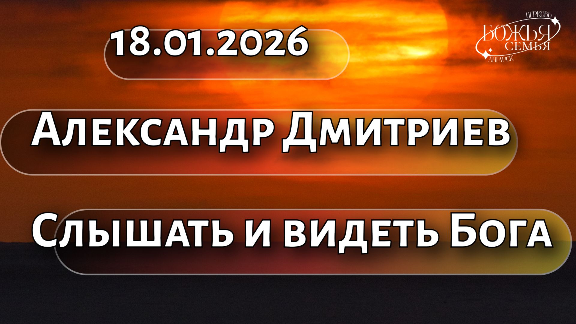 Александр Дмитриев   