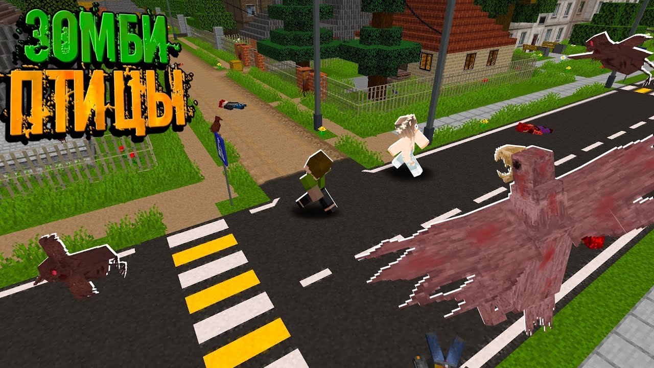 ПТИЦЫ АТАКУЮТ | Зомби Птицы 