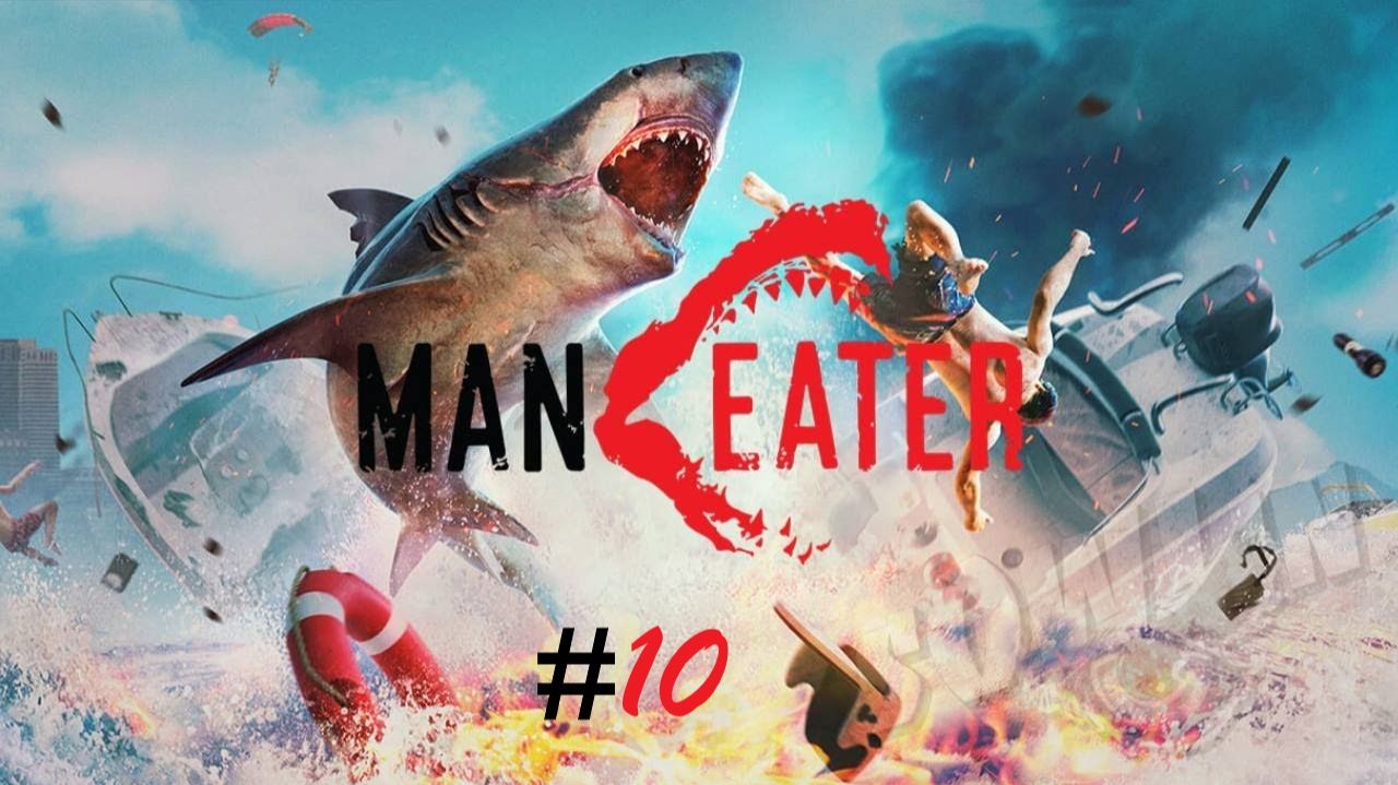 Maneater (Часть 10)