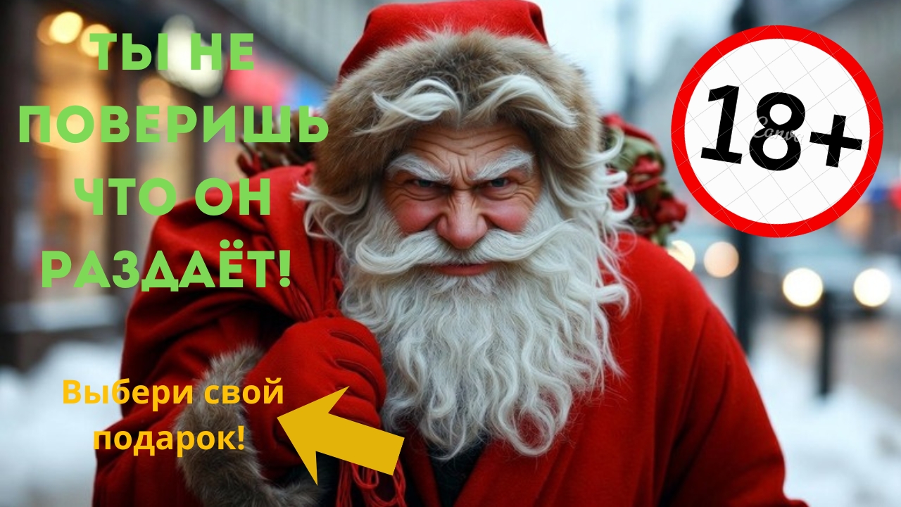 Под новый год