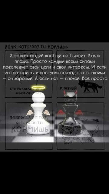 Добро и зло