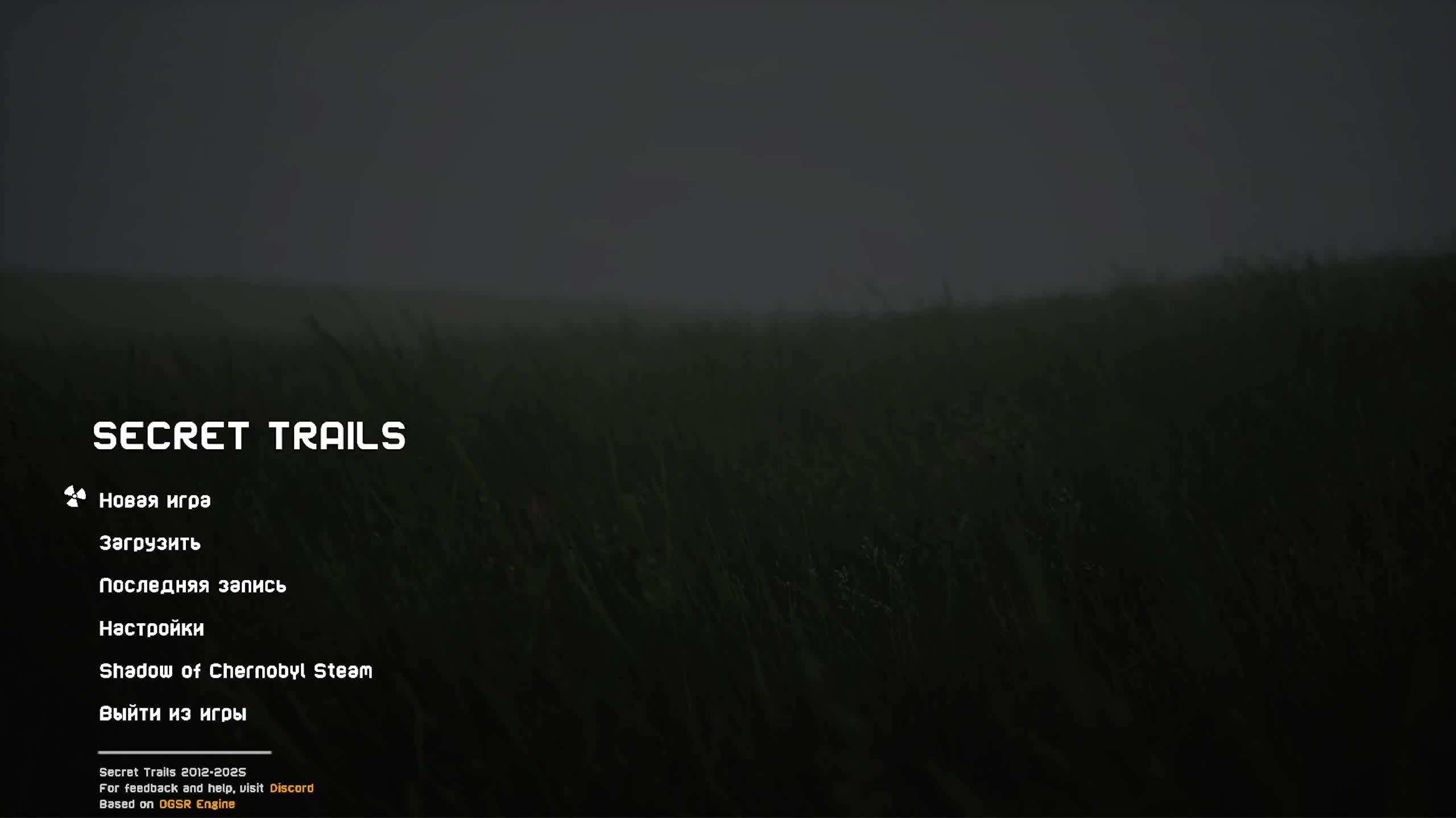 Сталкер Тайные Тропы OGSR № 5