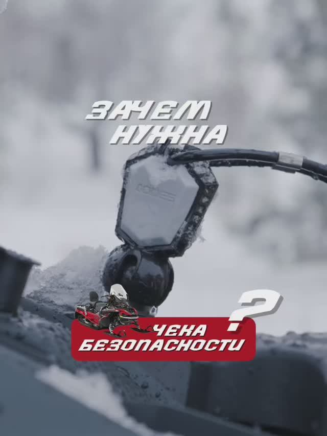 Зачем такая чека на мототехнике?