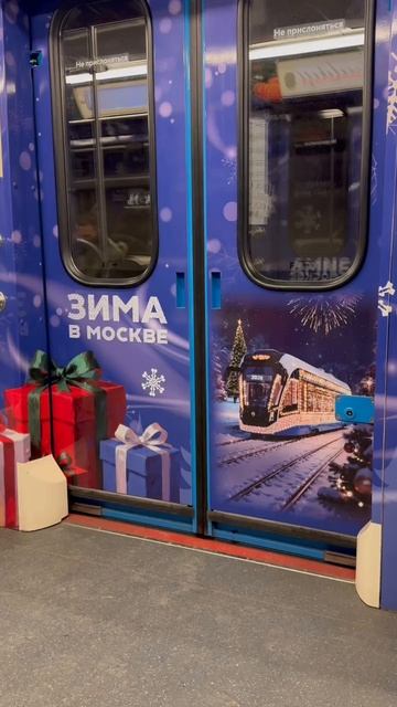 Успейте на новогодний поезд метро