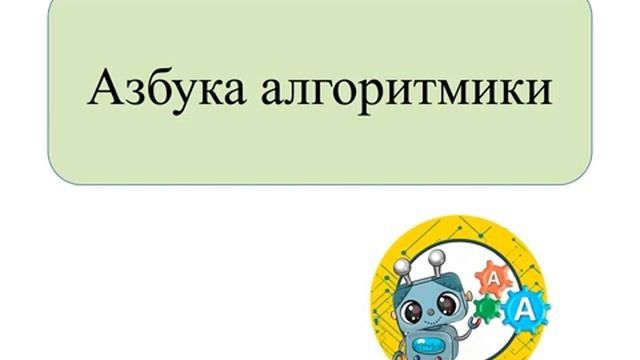 ВЕб кейс Алгоритмы вокруг нас [get-speed.com]