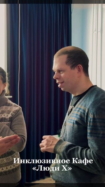 17 января в Инклюзивном Кафе 