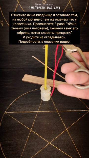Подробное описание этого обряда в бесплатном телеграм канале