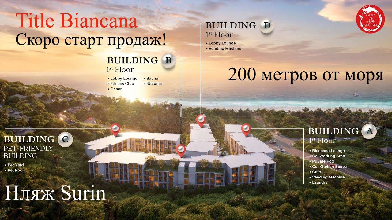 Title Biancana - скоро старт продаж!