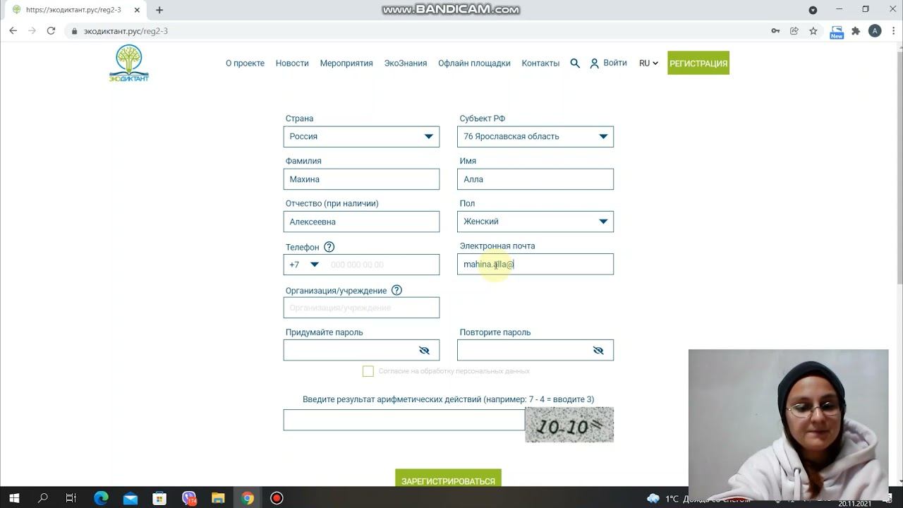Регистрация на экодиктант