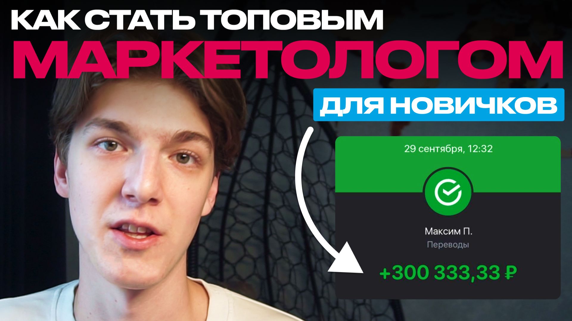 Что такое маркетинг за 16 минут. Пошаговый план как стать маркетологом в 2026 году