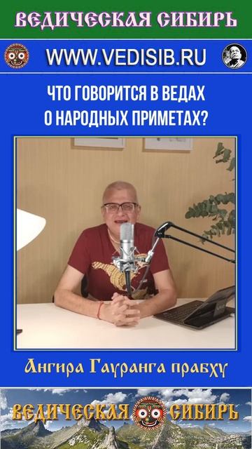 Что говорится в Ведах о народных приметах?