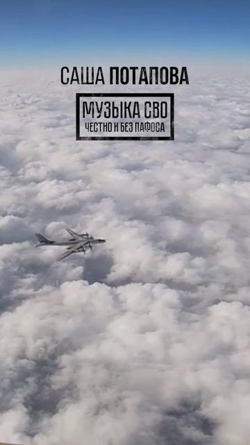 Полёт стратегической авиации