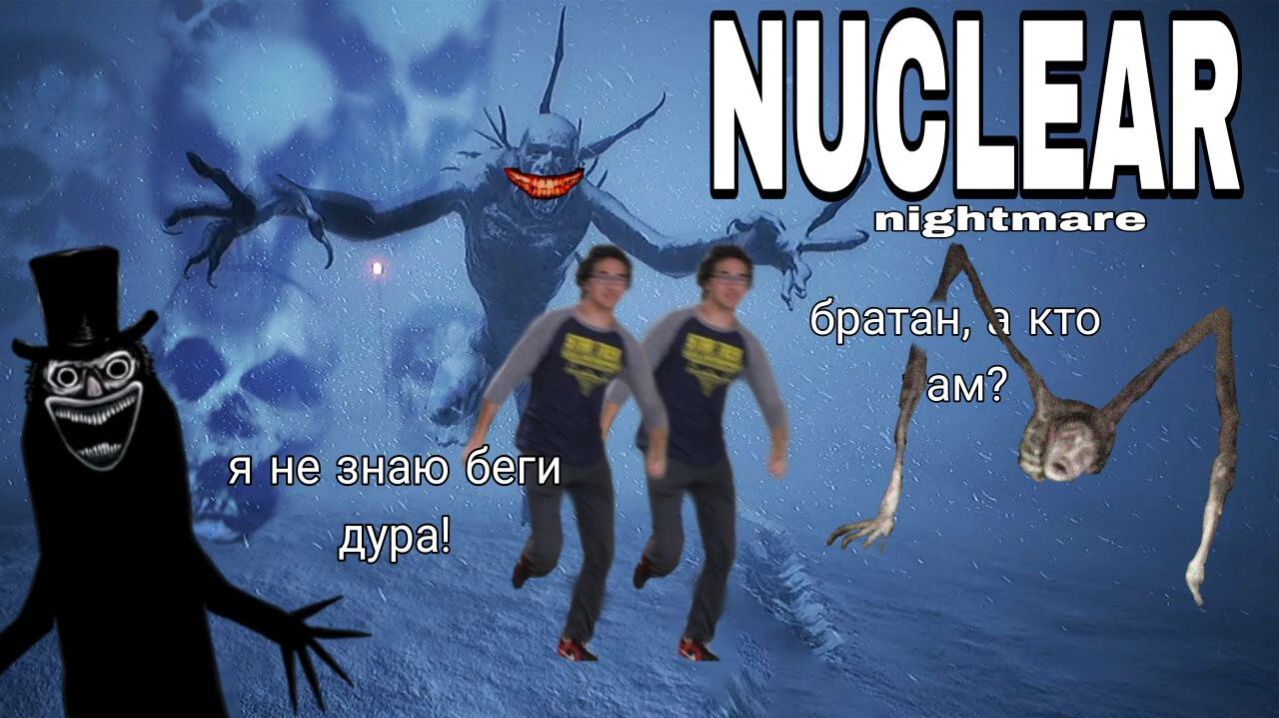 NUCLEAR NIGHTMARE словили пердечный сриступ