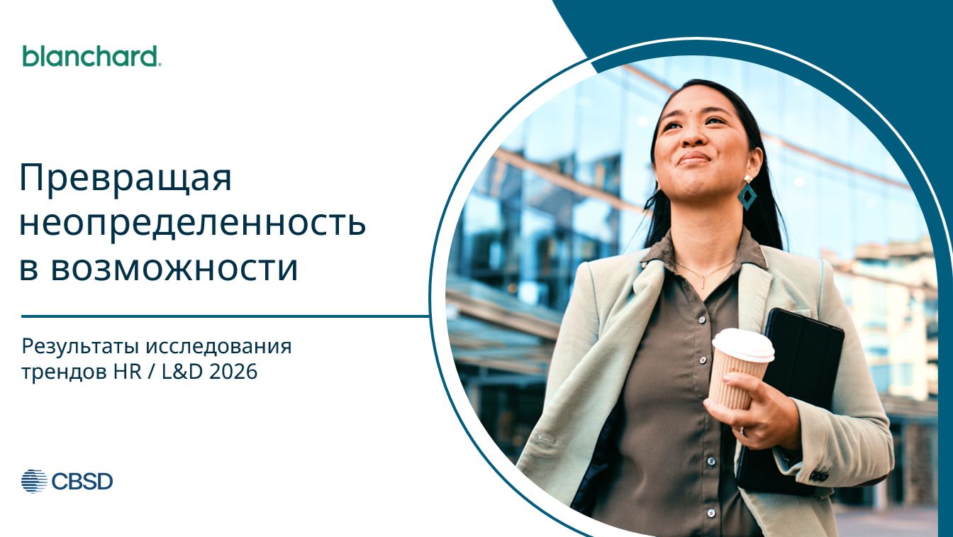 Вебинар Тренды Бланшара 2026
