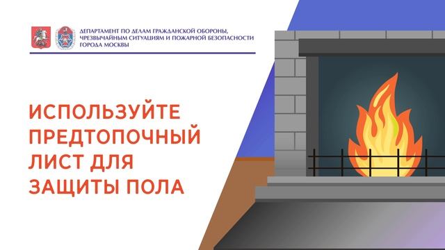 Правила пожарной безопасности в доме