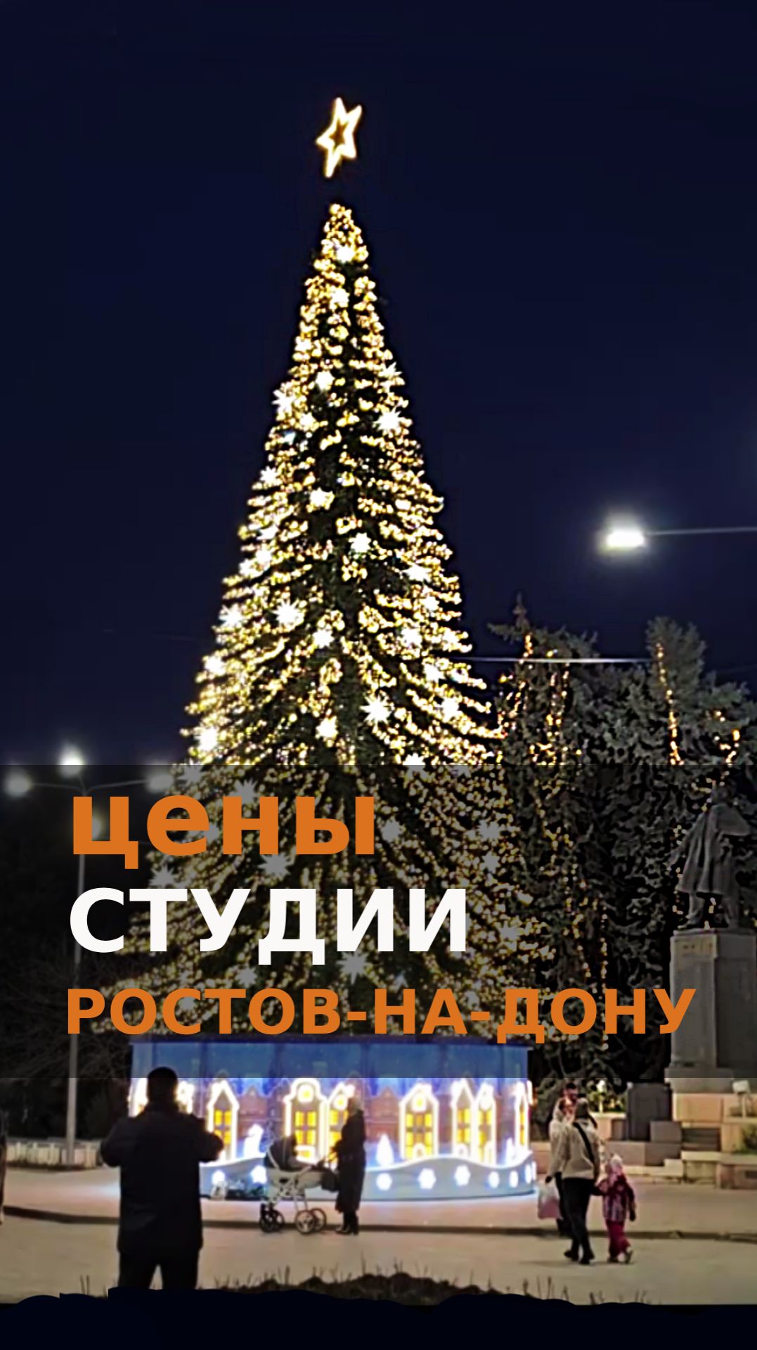 Студии цены 2026 Ростов-на-Дону