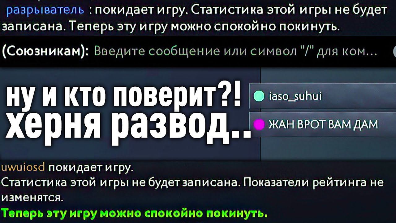 КАК ЗАСТАВИТЬ ЧЕЛА ЛИВНУТЬ! Дота 2