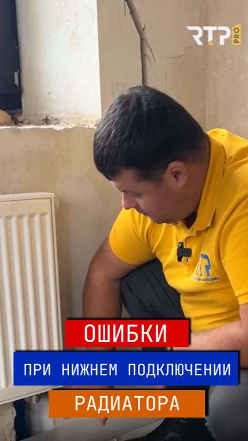 ГЛАВНАЯ ОШИБКА ПРИ НИЖНЕМ ПОДКЛЮЧЕНИИ РАДИАТОРА