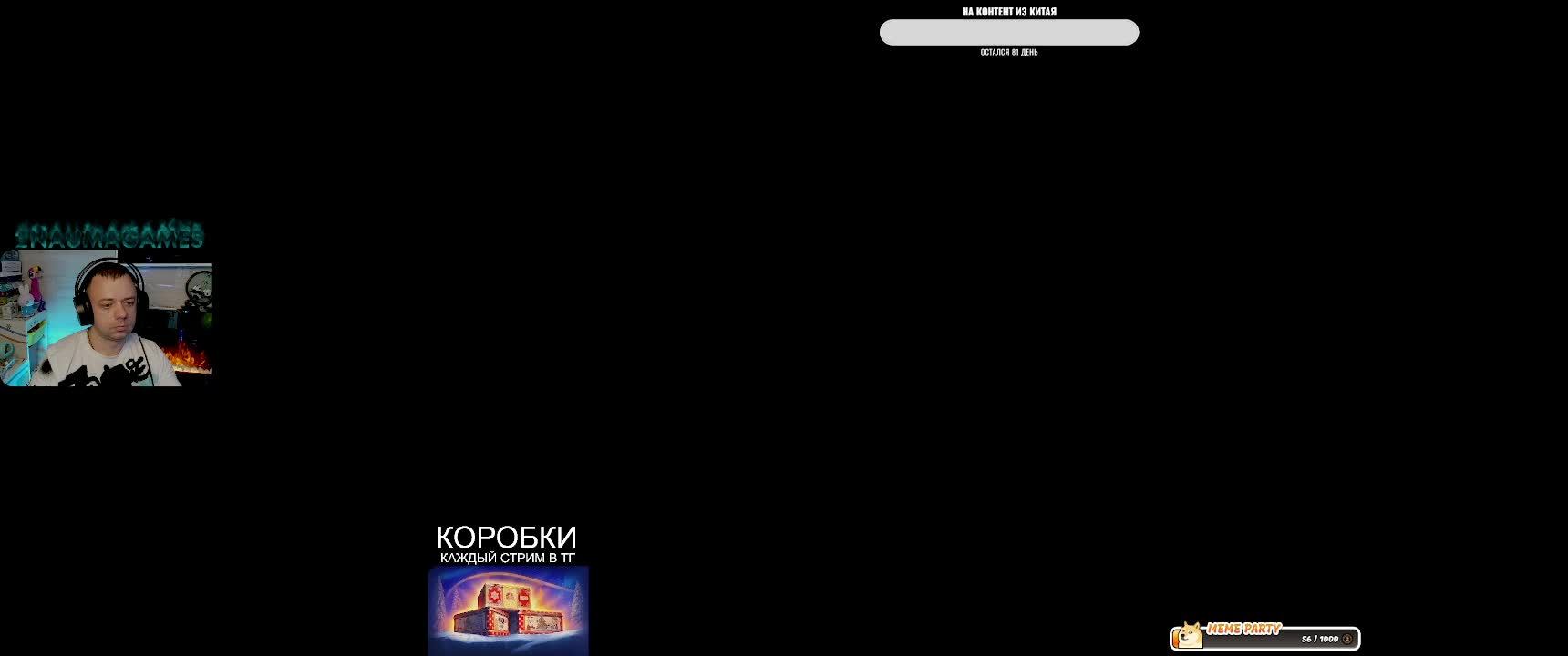 КОРОБКИ в ТГ КАЖДЫЙ СТРИМ - УСПЕЙ!!!