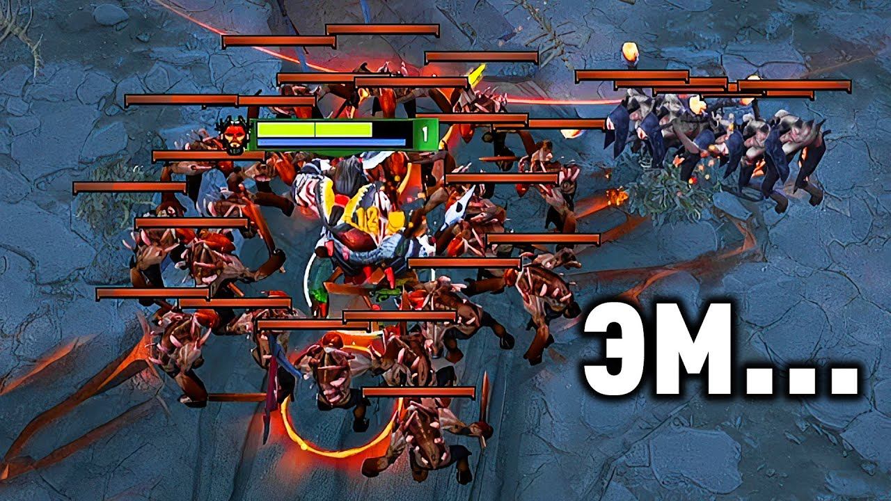 ПРОБКА ИЗ КРИПОВ! Дота 2