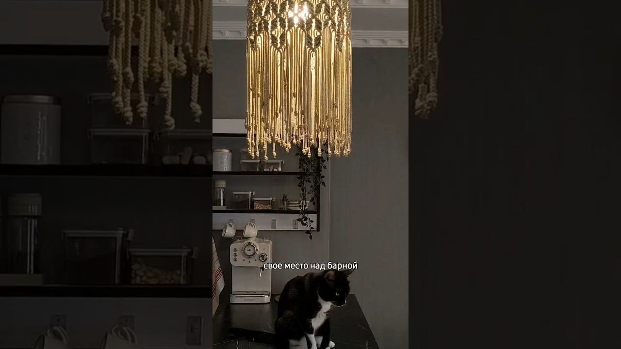 Минусы в любой из моих соцсетей под таким же видео #макраме #абажурмакраме #обучениемакраме