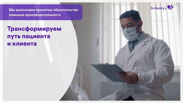 Эффективность и забота: компания Dr.Reddy’s