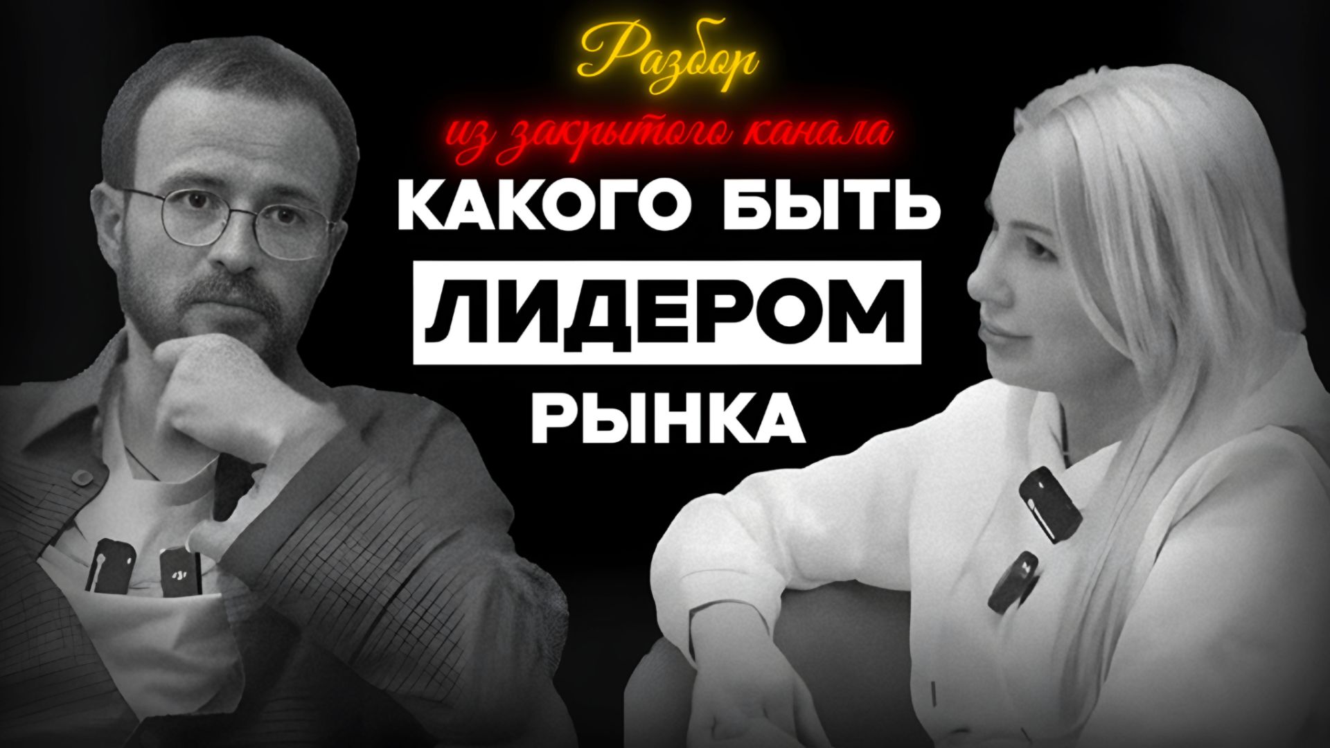 Какого быть ЛИДЕРОМ рынка и как расти дальше? #бизнесснуля #доход #предприниматель
