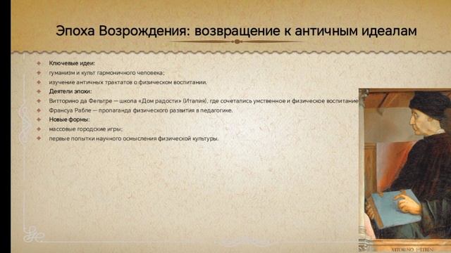 История развития физической культуры как дисциплины