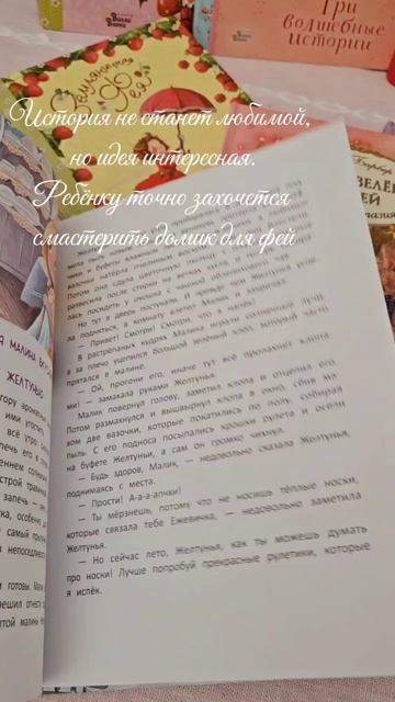 Подборка книг о феях