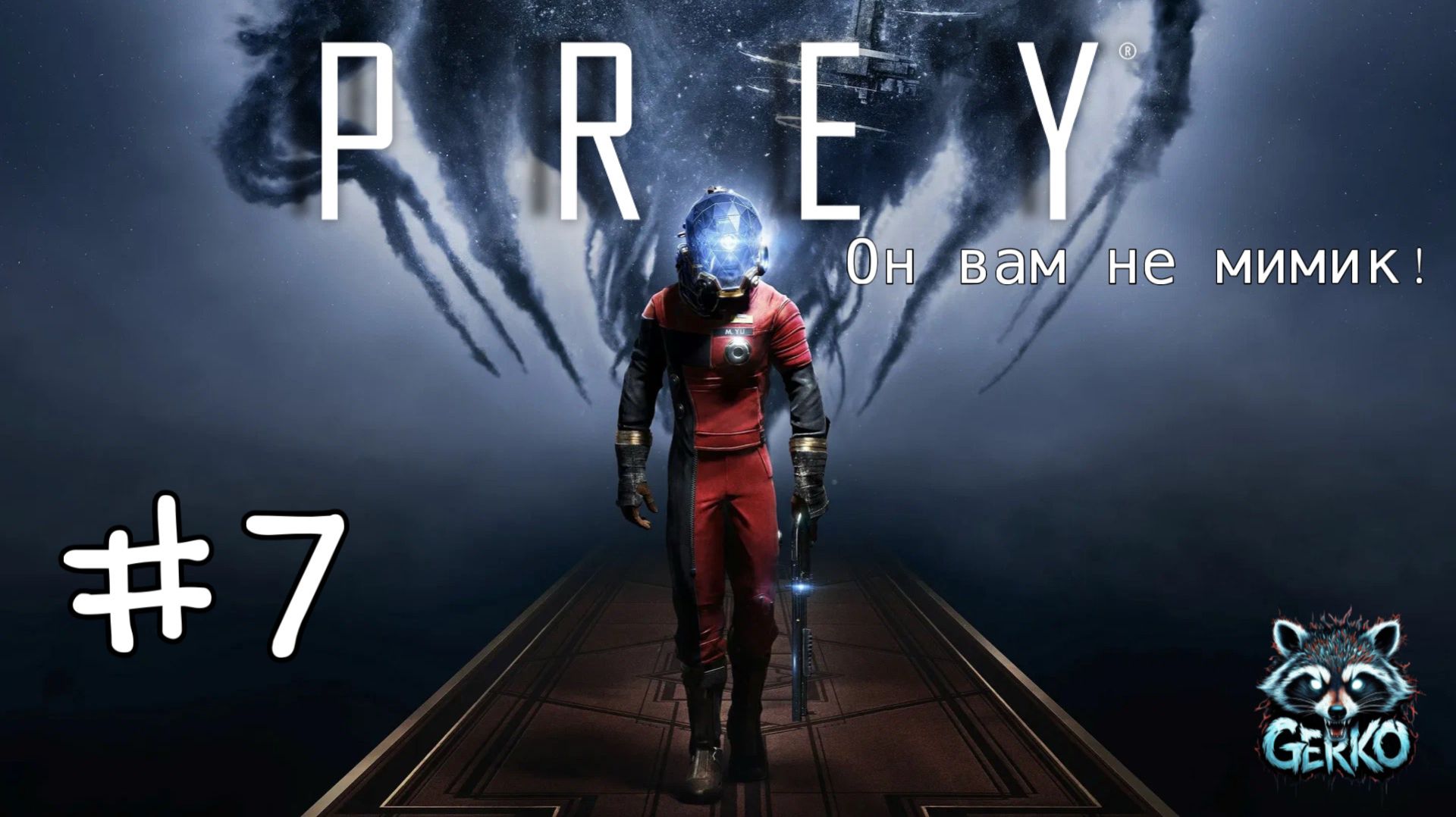 🔴Не все то, чем кажется... 🌀 | Prey — погружение в атмосферу! №7 #prey