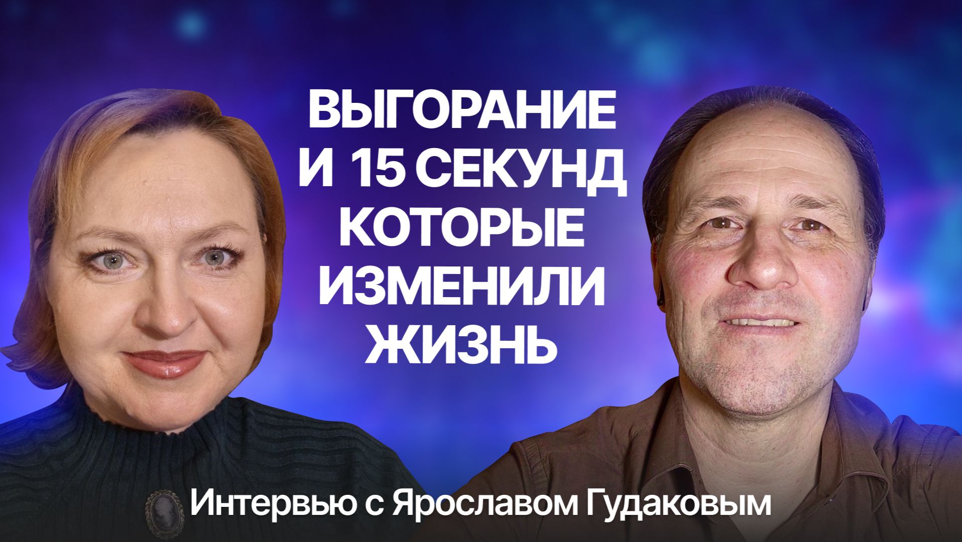 18 лет энергетических практик по системе В.М. Бронникова