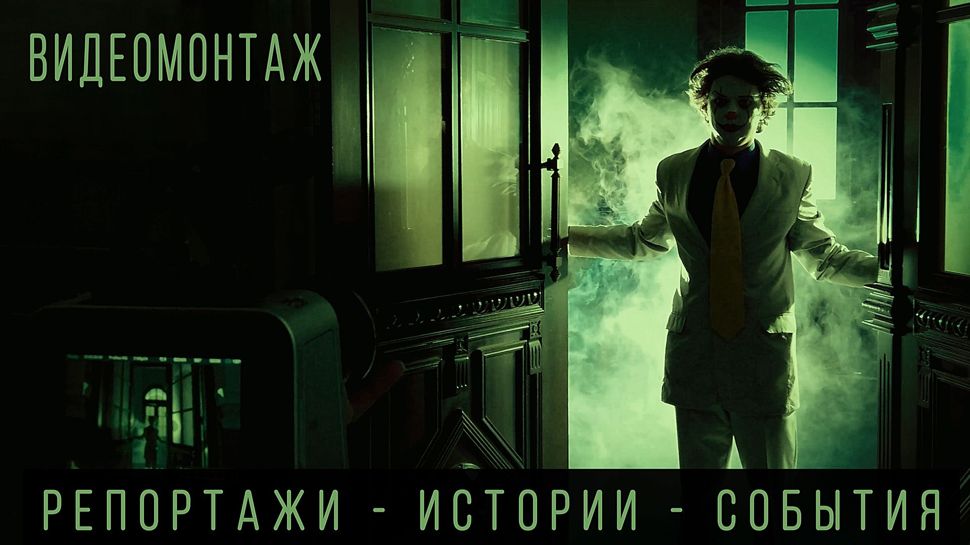 - События. Backstage.