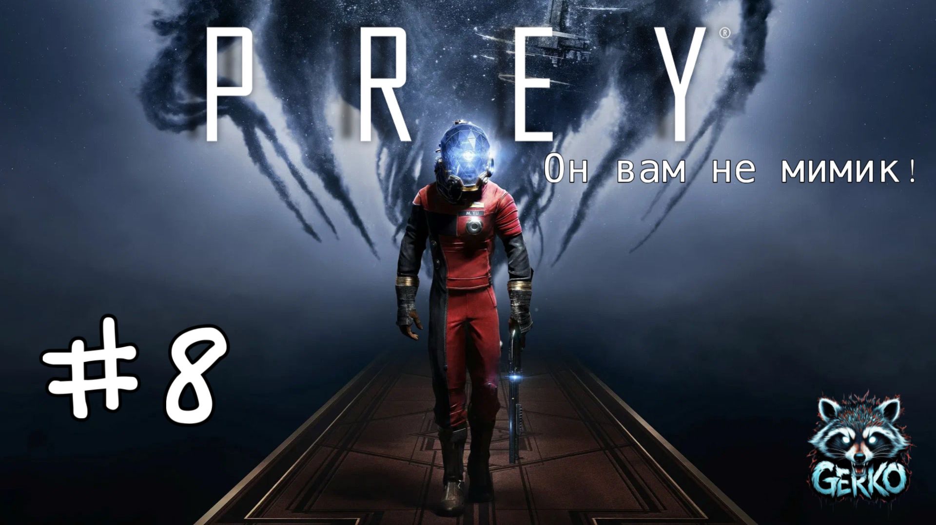 🔴Не все то, чем кажется... 🌀 | Prey — погружение в атмосферу! №8 #prey