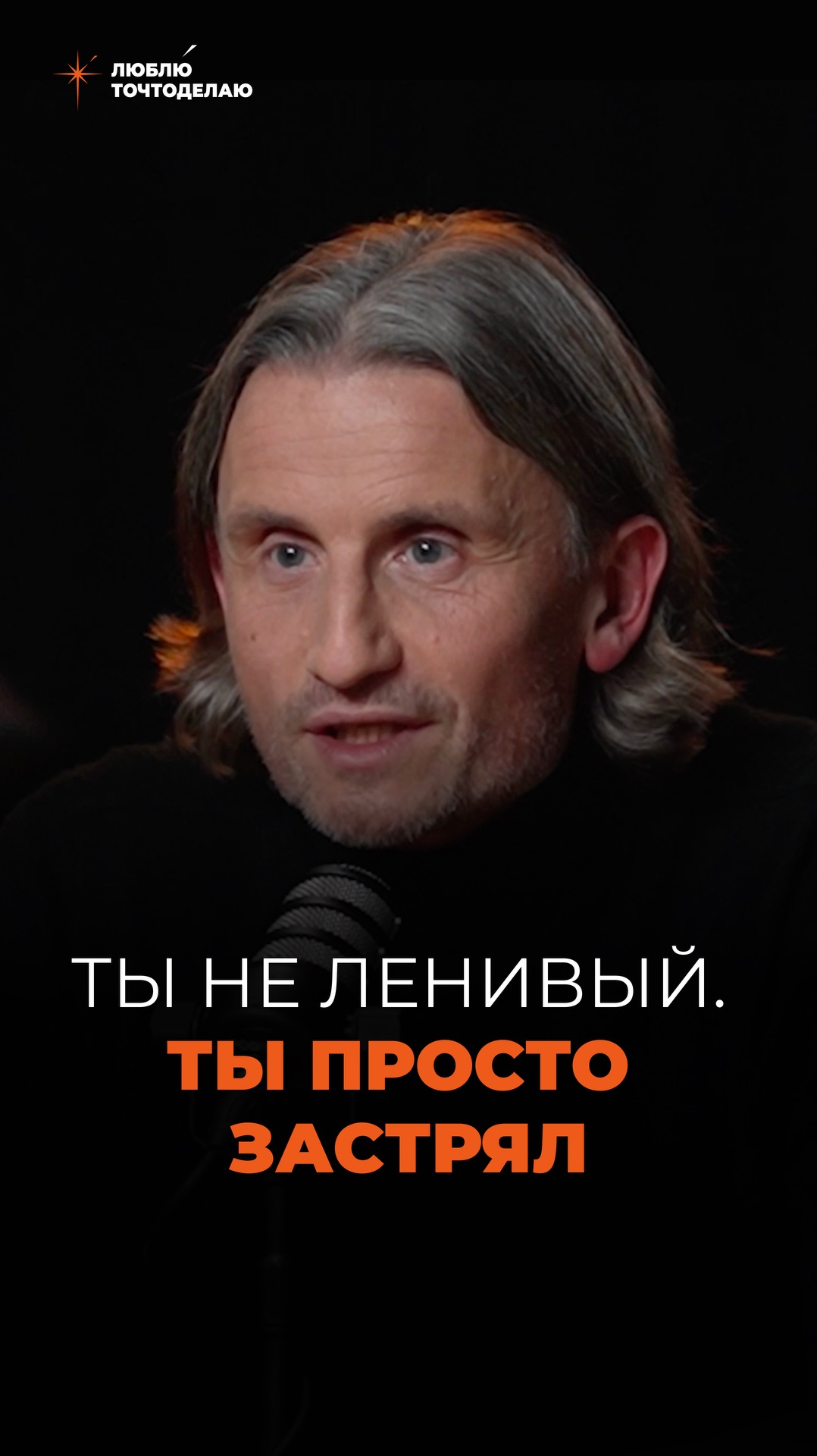 Ты не ленивый, ты просто застрял…