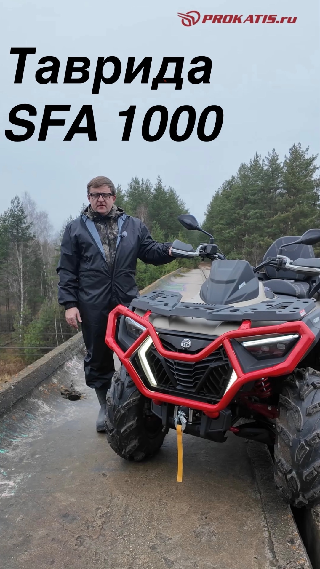 Квадроцикл Таврида SFA1000